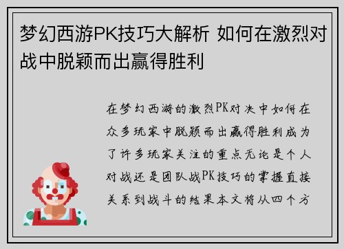梦幻西游PK技巧大解析 如何在激烈对战中脱颖而出赢得胜利 梦幻西游PK技巧大解析 如何在激烈对战中脱颖而出赢得胜利