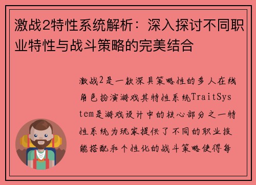 激战2特性系统解析:深入探讨不同职业特性与战斗策略的完美结合 激战2特性系统解析:深入探讨不同职业特性与战斗策略的完美结合
