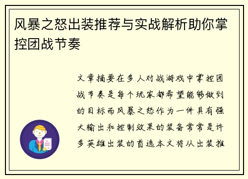 风暴之怒出装推荐与实战解析助你掌控团战节奏 风暴之怒出装推荐与实战解析助你掌控团战节奏